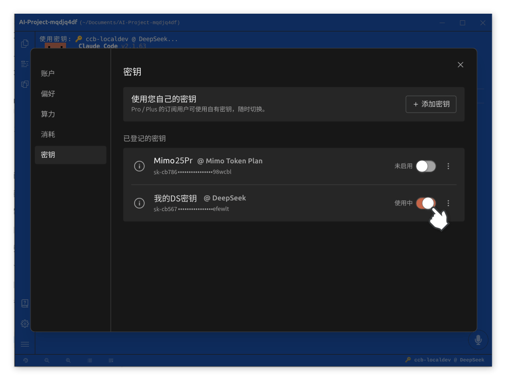 Enable DeepSeek V4 model Toggle the key switch to enable the DeepSeek V4 model