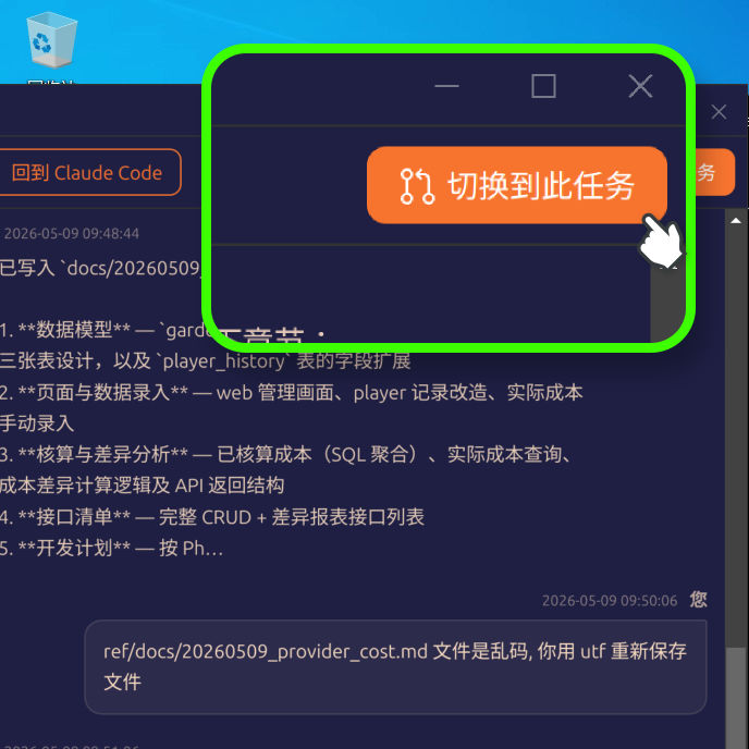 Task History Panel: Conveniently View Conversation Records