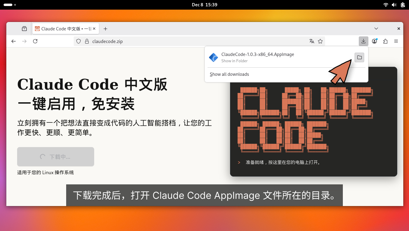İndirme tamamlandıktan sonra, Deep Code AppImage dosyasının bulunduğu dizini açın. İndirme tamamlandıktan sonra, Deep Code AppImage dosyasının bulunduğu dizini açın.