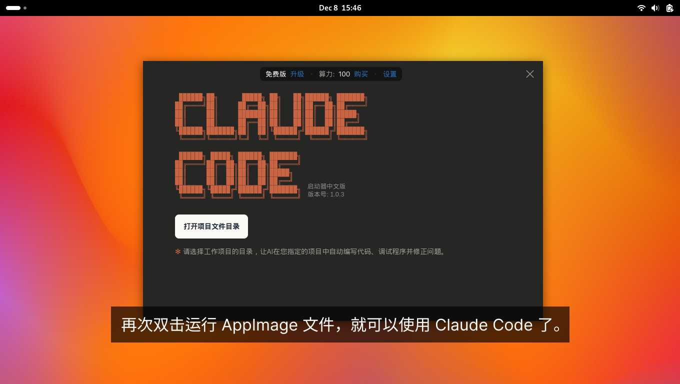 AppImage dosyasına çift tıklayarak Deep Code kullanmaya başlayın. AppImage dosyasına çift tıklayarak Deep Code kullanmaya başlayın.