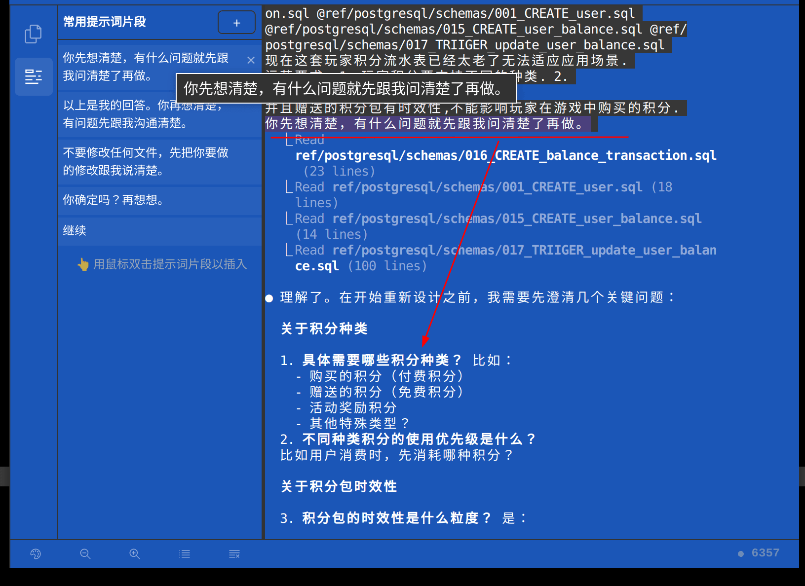 Deep Code 提示词片段:以上是我的回答。你再想清楚,有问题先跟我沟通清楚。 Deep Code 提示词片段:以上是我的回答。你再想清楚,有问题先跟我沟通清楚。