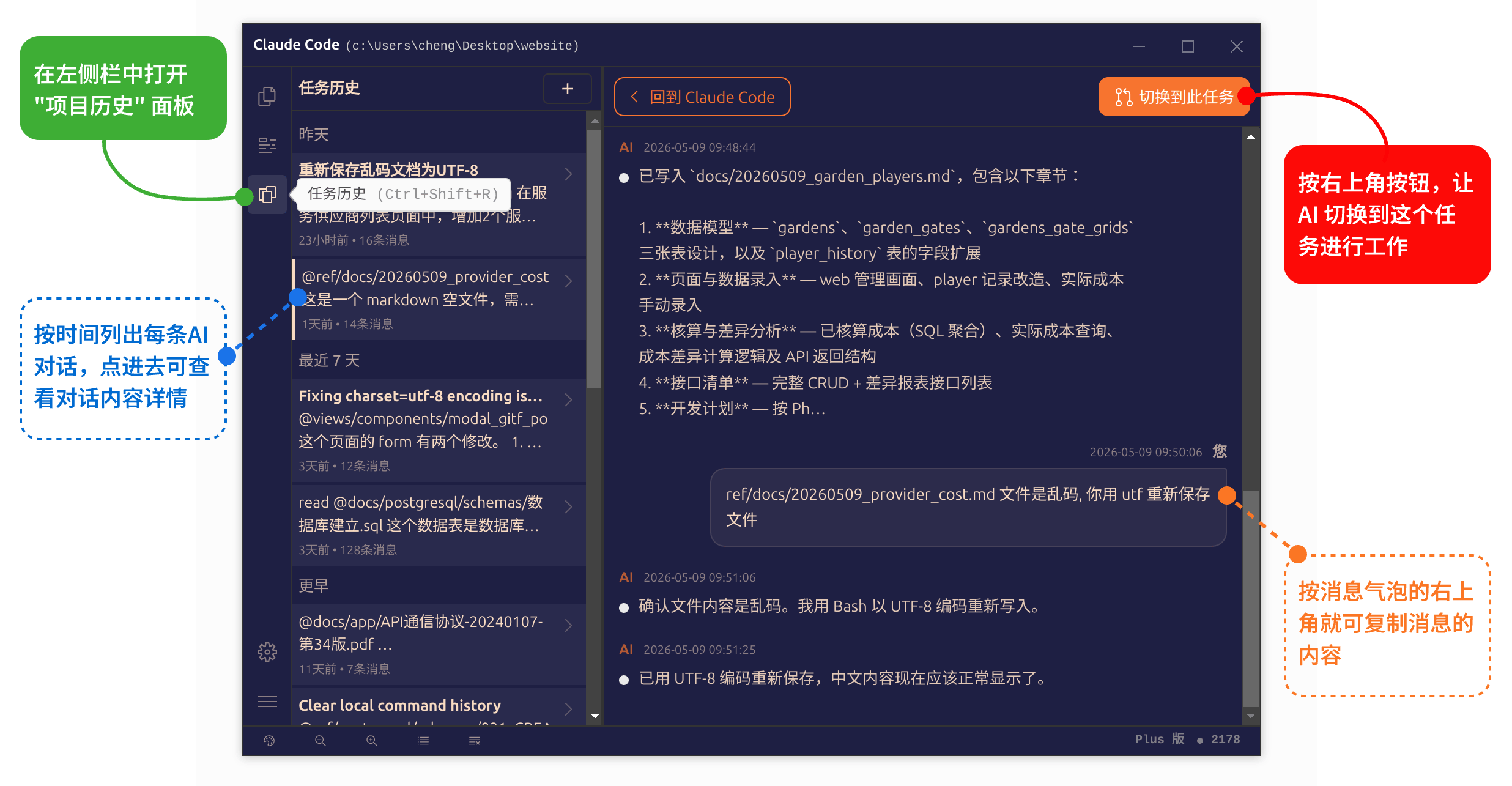 任務歷史面板,以透明直覺嘅方式展示所有歷史記錄,讓您能更方便咁瀏覽對話內容。